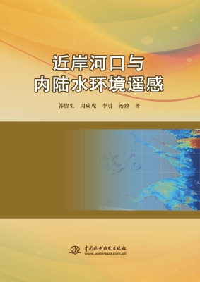 近岸河口与内陆水环境
