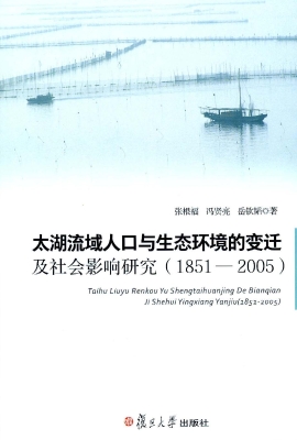 太湖流域人口与生态环