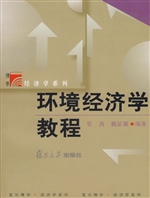 环境经济学教程