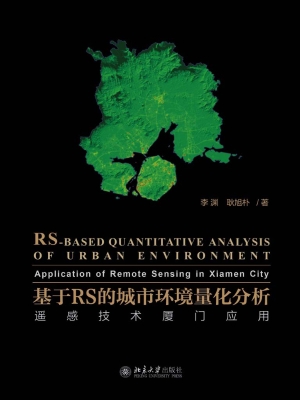 基于RS的城市环境量化