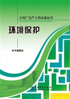 环境保护