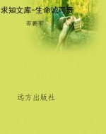 求知文库-生命诚可贵