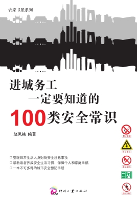 进城务工一定要知道的