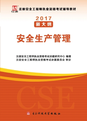 安全生产管理