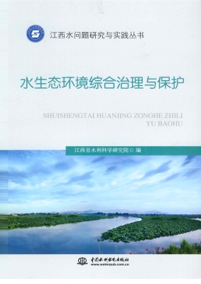 水生态环境综合治理与