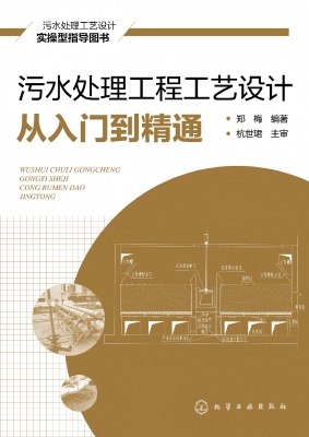 污水处理工程工艺设计