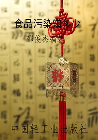 食品污染知多少