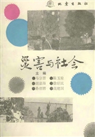 灾害与社会