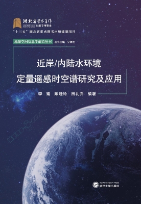 近岸/内陆水环境定量