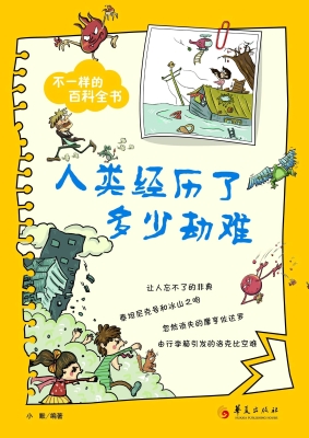 人类经历了多少劫难