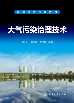 大气污染治理技术