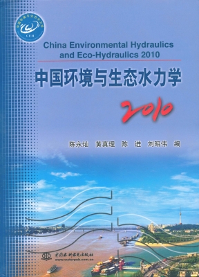 中国环境与生态水力学
