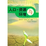 人口·资源与环境
