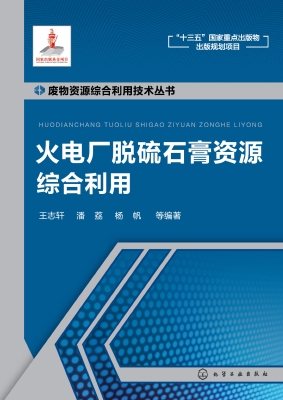 火电厂脱硫石膏资源综