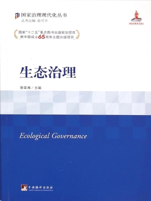生态治理
