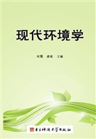 现代环境学