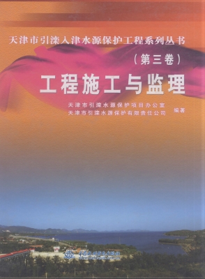 天津市引滦入津水源保