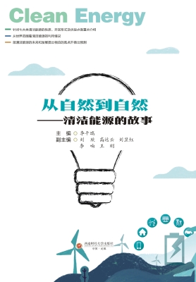 从自然到自然——清洁
