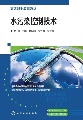 水污染控制技术