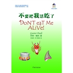 不要把我活吃了