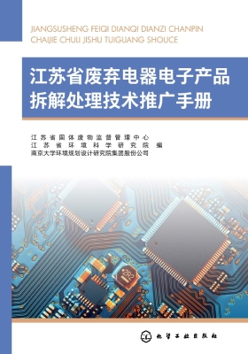 江苏省废弃电器电子产