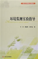 环境监测实验指导