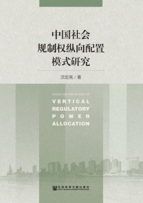 中国社会规制权纵向配