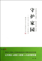 守护家园——苏州市十