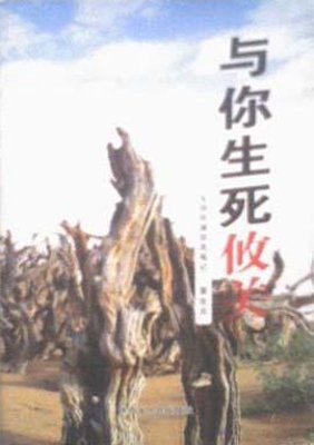 与你生死攸关