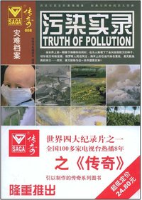灾难档案——污染实录