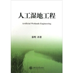 人工湿地工程