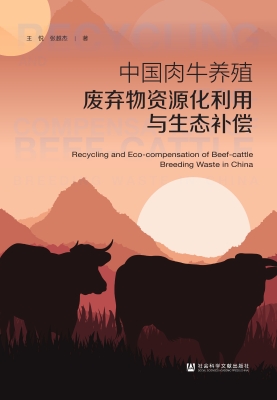 中国肉牛养殖废弃物资