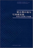联合国环境与可持续发