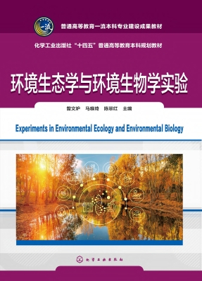 环境生态学与环境生物