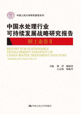 中国水处理行业可持续