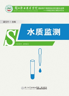 水质监测