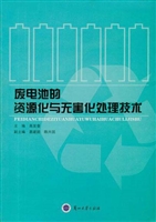 废电池的资源化与无害