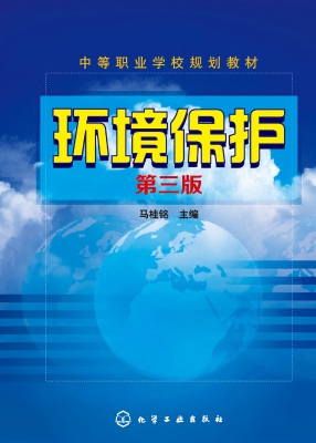 环境保护