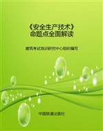 《安全生产技术》命题