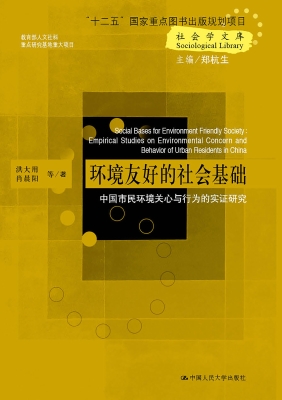 环境友好的社会基础—