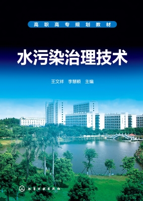 水污染治理技术