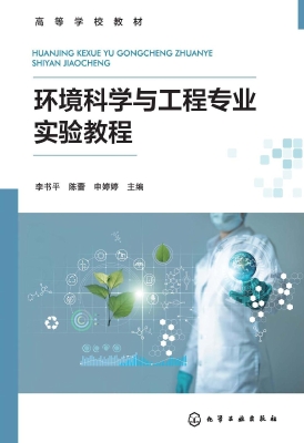 环境科学与工程专业实