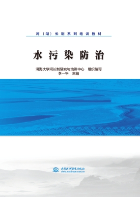 水污染防治