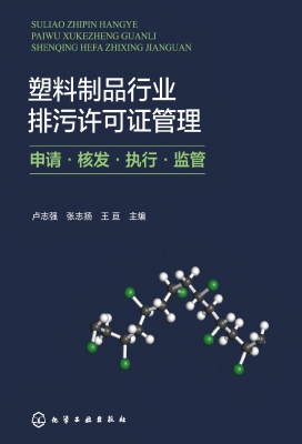 塑料制品行业排污许可