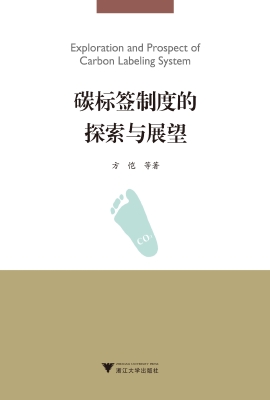 碳标签制度的探索与展