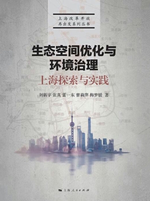 生态空间优化与环境治
