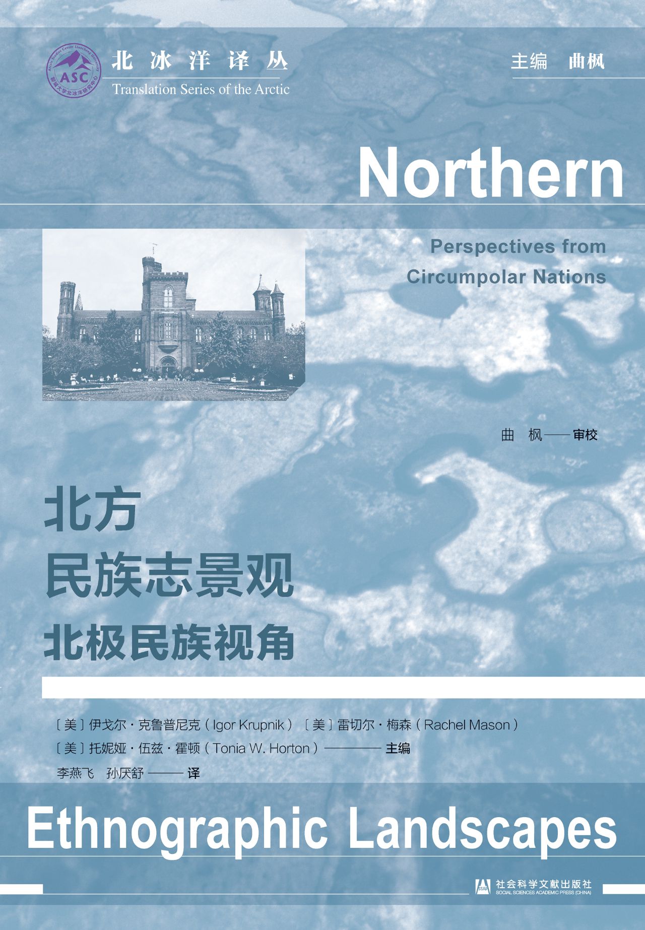 北方民族志景观：北极民