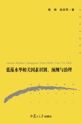 蓝藻水华相关因素识别