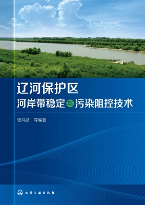 辽河保护区河岸带稳定