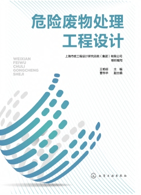 危险废物处理工程设计